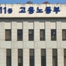 고용노동부 앞 이미지