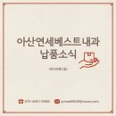 연세베스트내과의원 네이버블로그