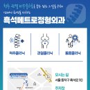 흑석메트로정형외과의원 이미지
