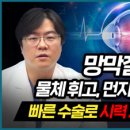 [질병백과 TV] 물체는 휘어져 보이고, 눈앞엔 먼지가 둥둥… 방치하면 실명 위험도 이미지