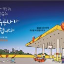 알뜰주유소 태송주유소 이미지