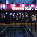 통파이브 - 동대문구 장한로24길 21 | 통파이브
