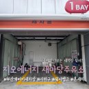 지오에너지새마당주유소