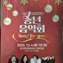 양산시립합창단 송년음악회 | 양산시립합창단 송년음악회
