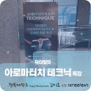 치유의 시와 음악인문학 | 닥터힐8종에센셜아로마오일키트할인/아로마터치테크닉강의후기/2월 셀프아로마터치키트 준비해야하는 이유
