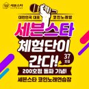 세븐스타코인노래연습장 이미지