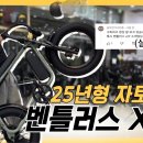 25년 신상 자토바이 벤틀러스 XT7 !!! 일단 가격이 진짜 미쳤습니다... 이미지