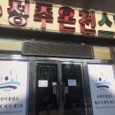 청주온천스파피아 이미지