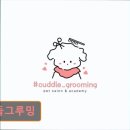 커들그루밍 이미지