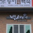 능이한방백숙 네이버블로그