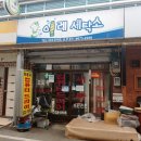 이레세탁소 이미지