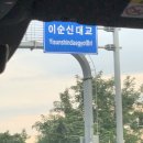 돌산대교 | 여수 1박 2일 여행 공유 후기 (돌산대교,맛집,스타벅스,포토스팟 추천)