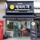 너랑나랑 행복하개 이미지
