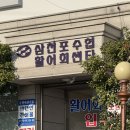 삼천포활어회집 | [사천] 사천 삼천포수협 활어회센타 '명성횟집' 내돈내산 솔직후기