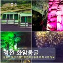 광산구-033 | 강원도 정선 근처 가볼만한곳 화암동굴 입장료 시간 모노레일 후기