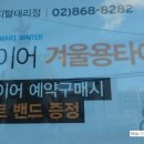 한국타이어 디지털대리점 이미지