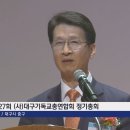 (사)대구기독교총연합회