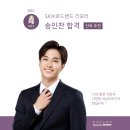 라온스터디학원 | [합격, 찬란한 시작]2025 CBS 공채 아나운서 송인찬 합격