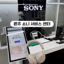 원주서비스 | 원주 소니 서비스센터 방문 후기｜헤드폰 수리 맡기고 온 솔직 후기 🎧