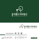 불당아름드리공인중개사사무소 이미지