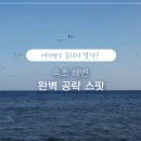 속초 해변 최고의 장소best 3 이미지