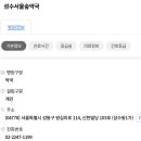 성수서울숲약국 이미지