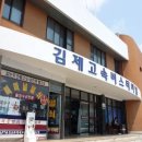 김제공용버스터미널 이미지