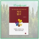 멘탈 리셋(자기탐구) | 자기탐구 (1부), 인류 최초로 밝힌 우주의 원리와 법칙 (복성 한봉주)