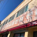 원조강릉교동반점 이미지