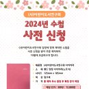 2024년 수첩 사전 신청 안내 이미지