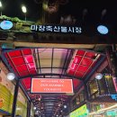 시장축산물식당 | 마장동 축산물시장 한우 구매 정육식당 이용 후기