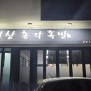 거창총각족발 - 거창군 공수들7길 19 | 거창 족발 맛집 총각 족발
