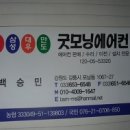 굿모닝에어컨설치수리