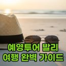 예영뷰티