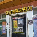 기분좋은 주유소 화장실 | 벌곡휴게소(대전방향) 들렀다 가면 “딱 좋아”｜돈까스·간식·커피·충전까지 올인원 후기