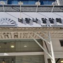 너랑나달달해