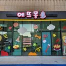 에뜨몽 네이버블로그