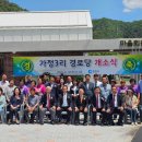 가정3리 경로당 이미지