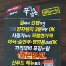 [농라마트후기] 신푸드닭발