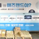 (주)애즈랜드
