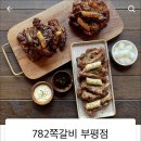 782쪽갈비