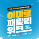 이마트에브리데이 올림픽점