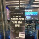 도배실무인력양성 | 2025 이스포츠 전문인력 양성 교육후기 (대회, 이벤트 기획 실습과정)
