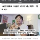 100만 유튜버 &#39;저출생&#39; 썼다가 &#39;비난 폭주&#39;…결국 사과[이슈세개] 이미지