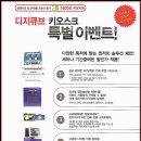 디지큐브