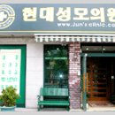 현대성모의원 이미지