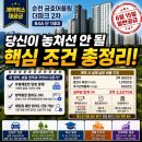 씨유 순천선평금호점 | 순천 금호어울림 더파크 2차 계약취소 재공급, 당신이 놓쳐선 안 될 조건