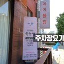 구리속눈썹 유지력 교문동속눈썹 아이블링 구리본점 LED연장 후기