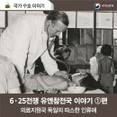 한국전쟁 중 유엔참전국 이야기1 이미지