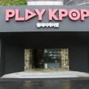 팝 플레이(POP PLAY) 서울대입구점 | 제주도 Play Kpop(플레이케이팝)을 방문하다.